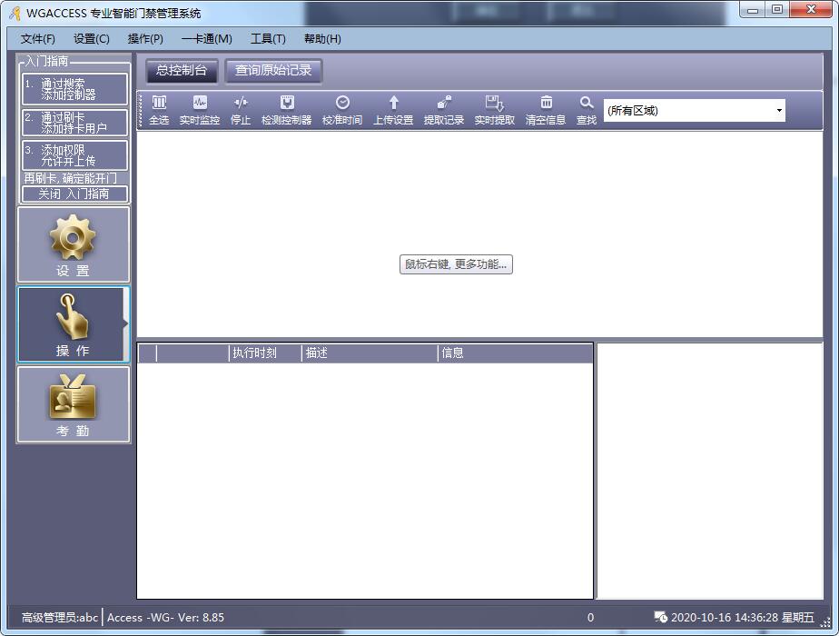 WGACCESS专业智能门禁管理系统MK体育(图1)