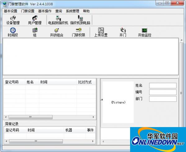 MK体育中控门禁管理软件(图1)