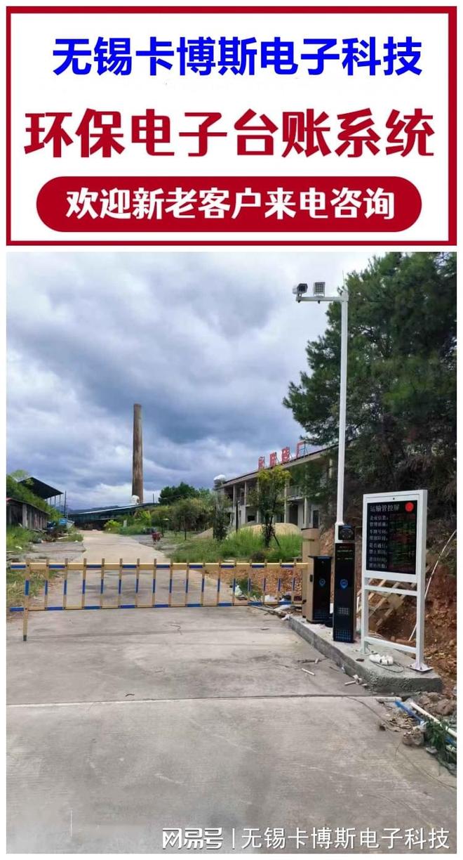 MK体育移动源环保门禁车辆道闸系统监管要求入门解析(图1)