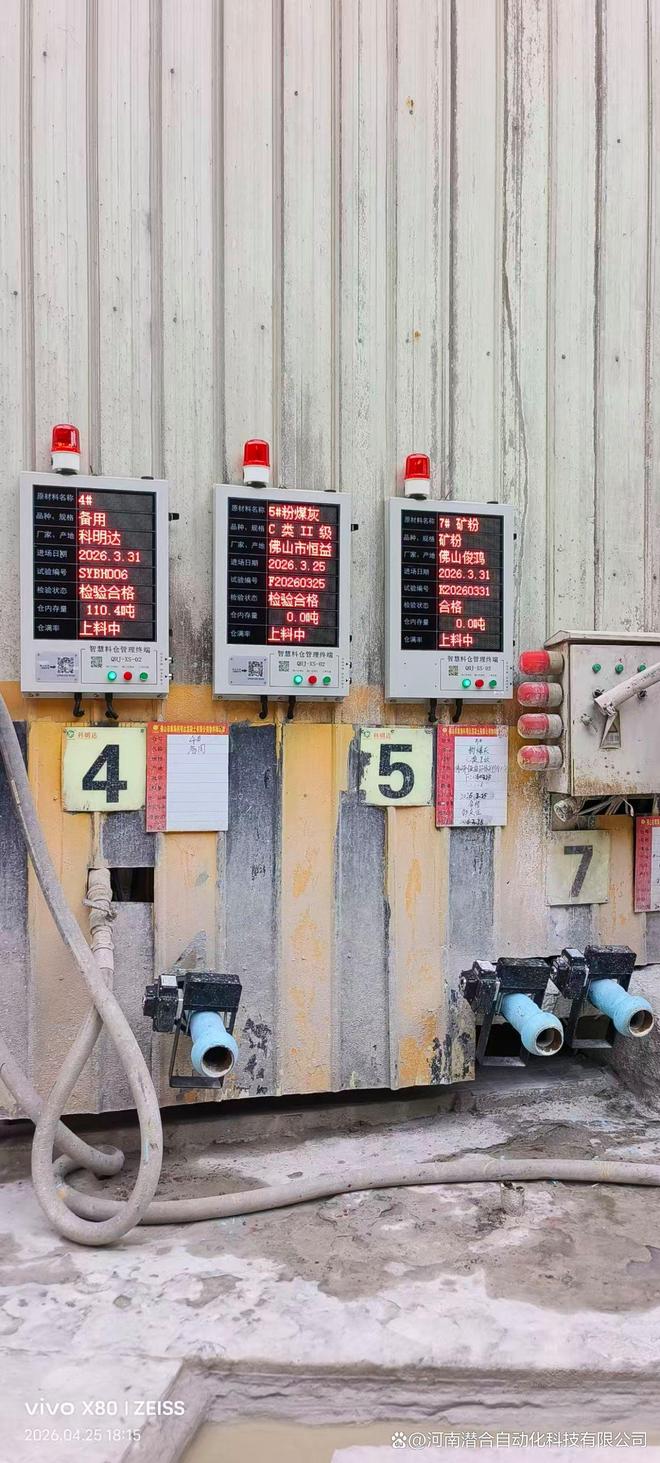 MK体育智能赋能智控粉料｜贴片料位计与门禁系统在佛山科明达混凝土的创新应用(图2)
