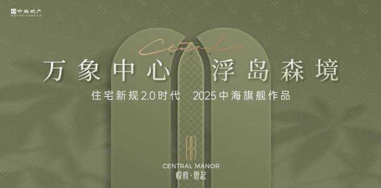 MK体育中海悦府售楼中心24小时热线日发布)(图1)