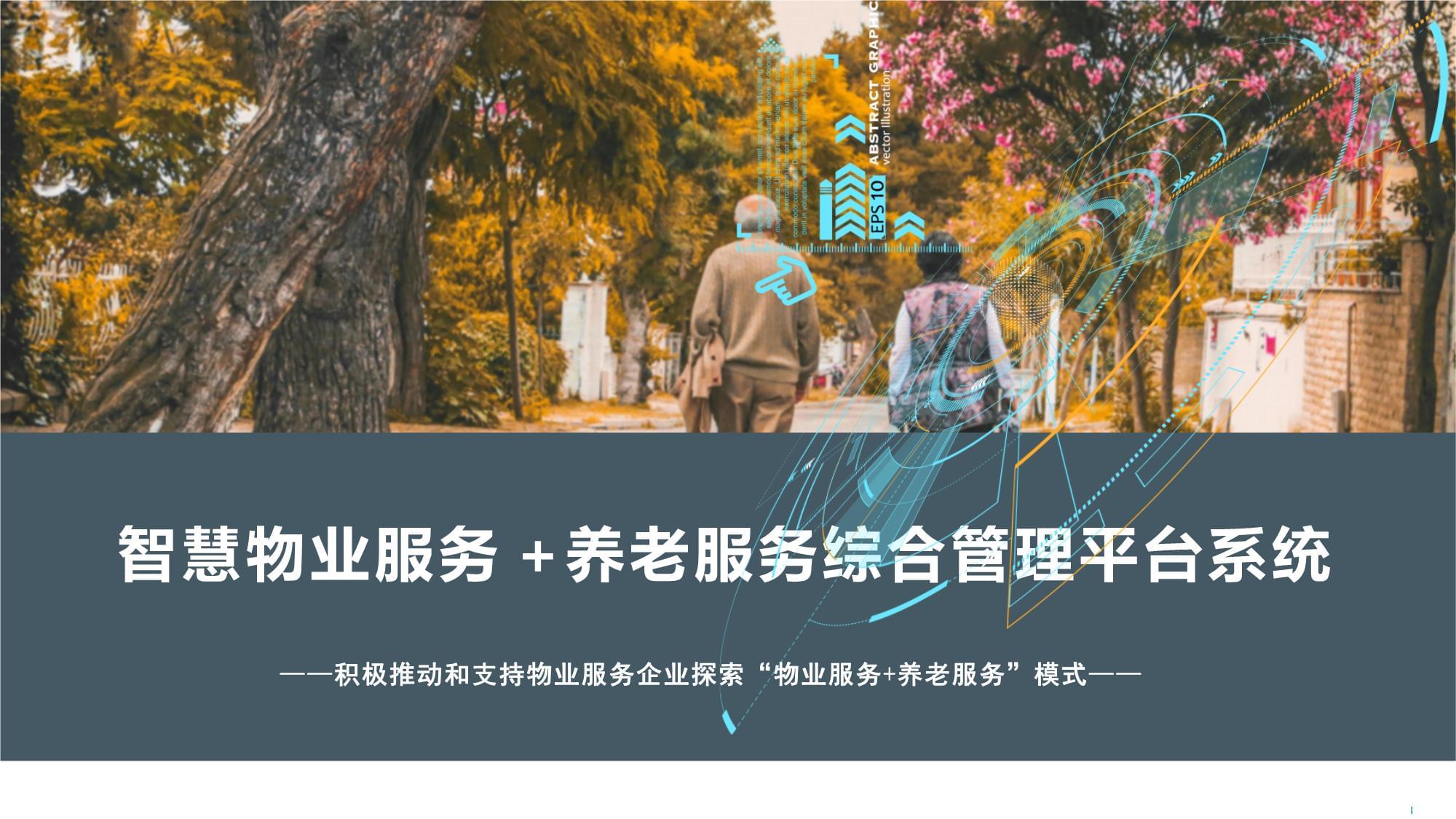2026智慧养老应急解决方案推荐MK体育：捷智达玖玖五数字应急系统(图1)