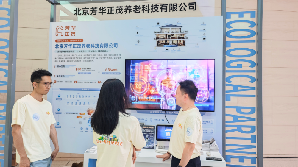 MK体育双会亮相大放异彩芳华正茂发布夕鸟Agent赋能智慧养老(图2)
