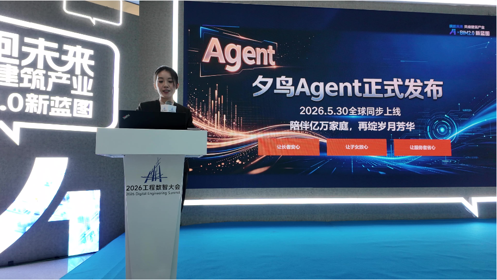 MK体育双会亮相大放异彩芳华正茂发布夕鸟Agent赋能智慧养老(图3)