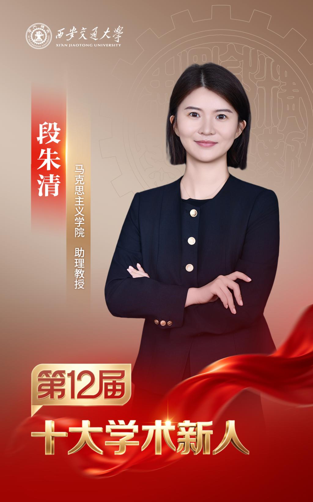 MK体育西安交大第十二届“十大学术新人”评选揭晓(图12)