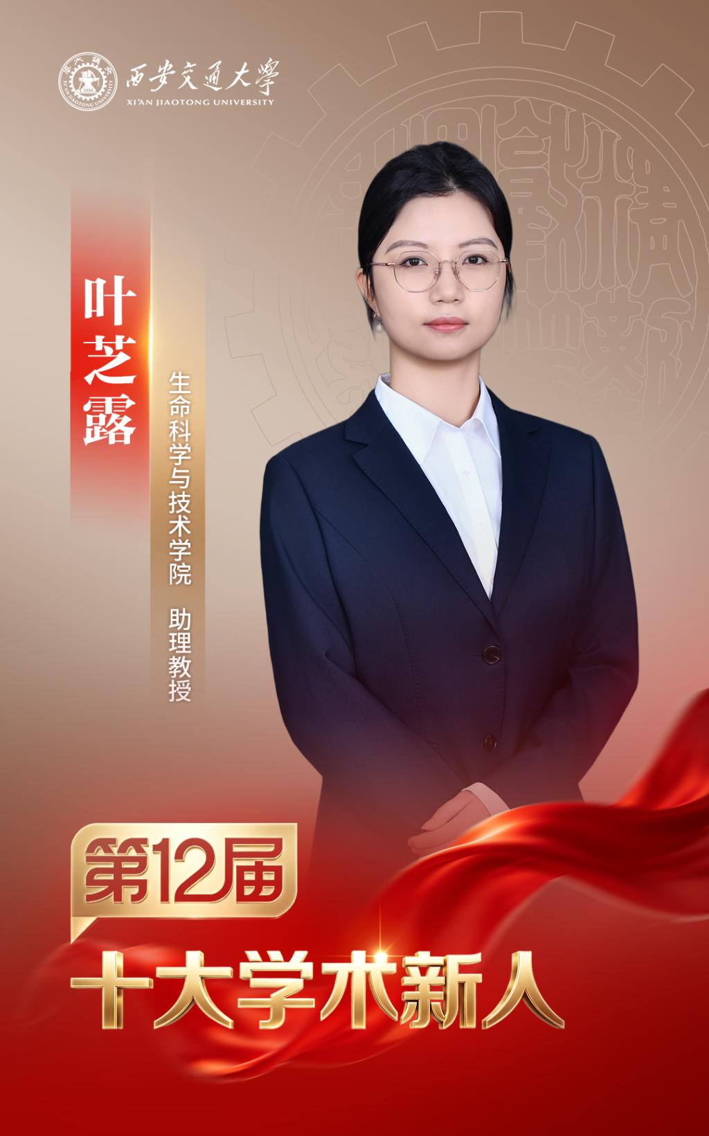 MK体育西安交大第十二届“十大学术新人”评选揭晓(图9)