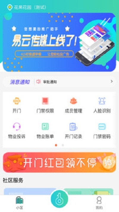 MK体育鲤鱼开门智慧门禁(图1)